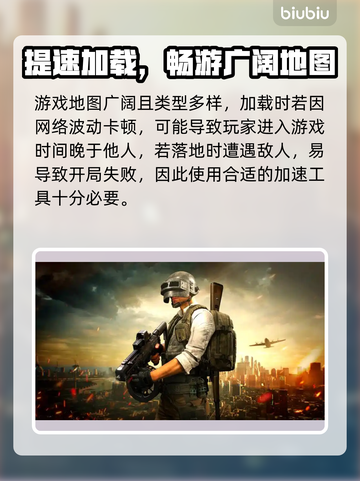 🔥PUBG吃鸡加速器推荐！稳如老狗的神器来啦💥🎮截图2