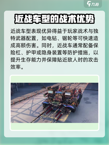 创世战车🔥近战车型全面解析，爽到炸裂！💥截图4