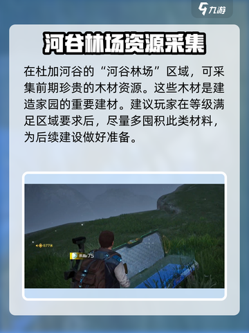 星球重启杜加河谷探索攻略介绍截图4