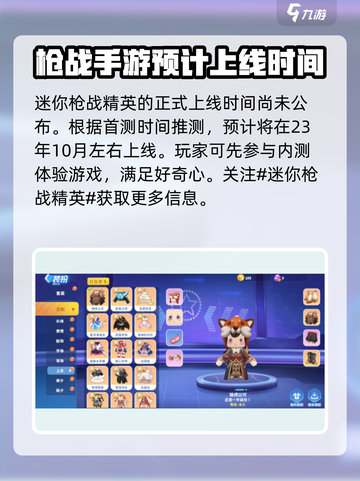 迷你枪战精英什么时候上线介绍截图3