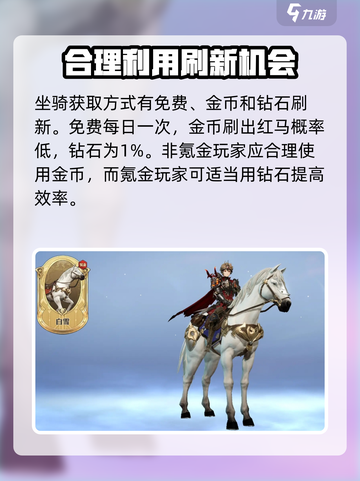 剑与骑士团💥坐骑系统全面开放啦！🔥截图4