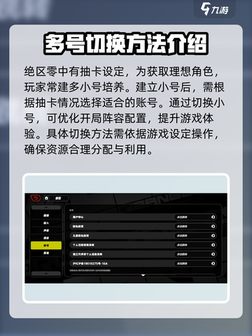 绝区零怎么开小号介绍截图2
