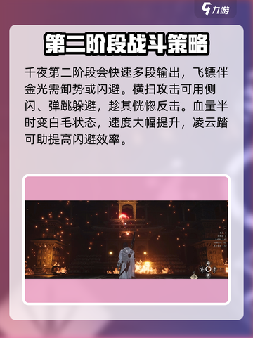 燕云十六声🔥千夜二阶段打法攻略来了！⚡截图5
