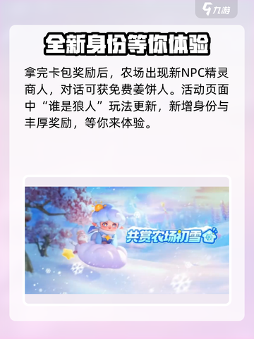 元梦之星元旦活动有哪些介绍截图3