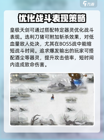 鬼谷八荒皇极天剑玩法攻略介绍截图4