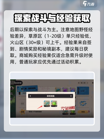 洛克王国世界角色升级攻略介绍截图4
