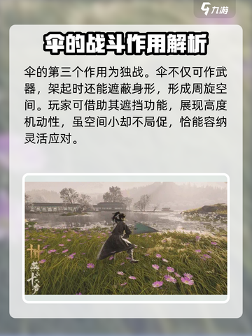 燕云十六声🔥新武器伞超详细解析来啦！截图4