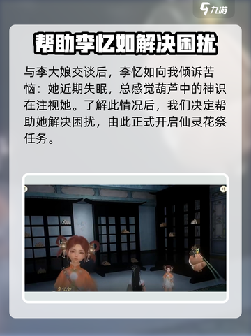 仙剑世界仙灵岛仙灵花祭怎么做介绍截图3