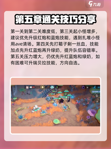 异尘达米拉第五章通关阵容推荐介绍截图3