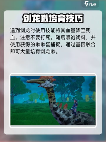 🎮《创造吧！剑龙啾饲料大揭秘》🔥截图5