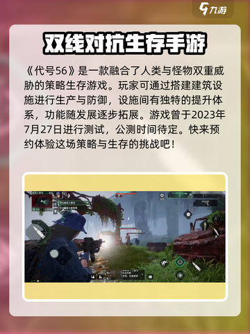 代号56什么时候发布介绍截图2