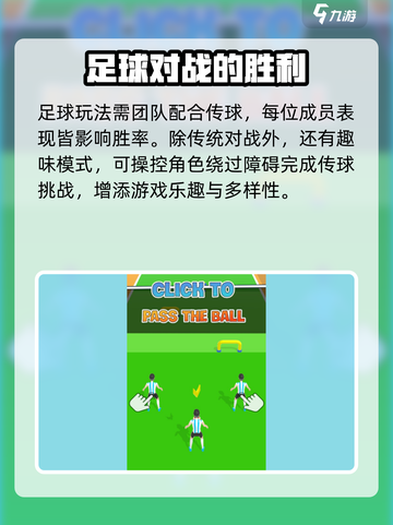节奏足球公测日期是什么时候介绍截图3