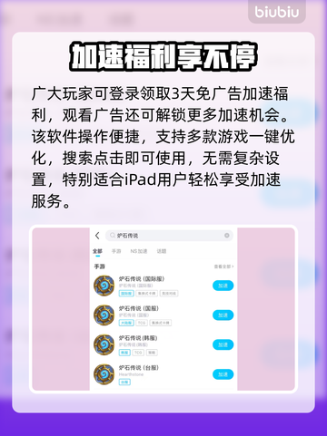 🔥iPad打炉石闪退？速试这招修复大法！💥截图4