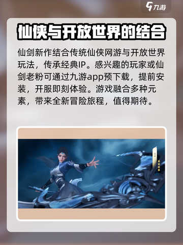 仙剑世界💥上线时间终于曝光啦！🔥截图3