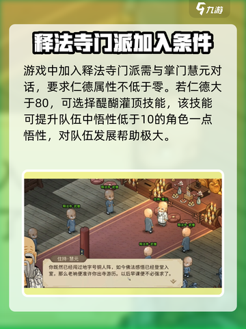 大侠立志传🔥释法寺玩法攻略，必看！截图2