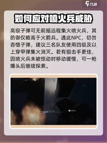 三角洲行动喷火兵怎么打介绍截图4