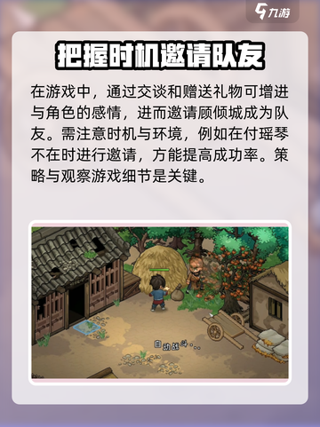 大侠立志传🔥顾倾城入队攻略💎截图3