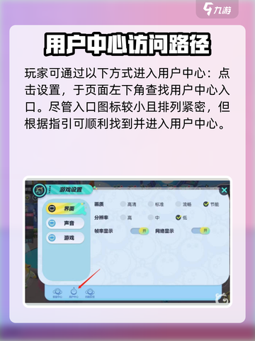 蛋仔派对用户中心在哪介绍截图4