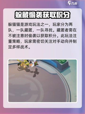 宝可梦大集结躲猫猫是什么介绍截图2