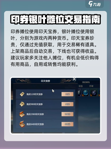 剑侠情缘✨零摆摊交易模式超全攻略来啦！截图3