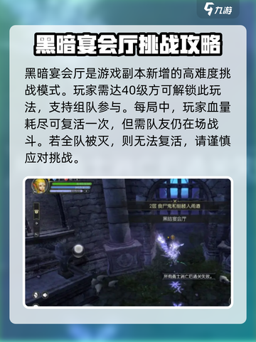龙之谷世界黑暗宴会厅玩法介绍截图2
