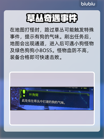 🎮梦之形叶狗窝任务完成攻略！截图2