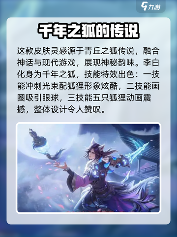 星之破晓李白千年之狐怎么样介绍截图2