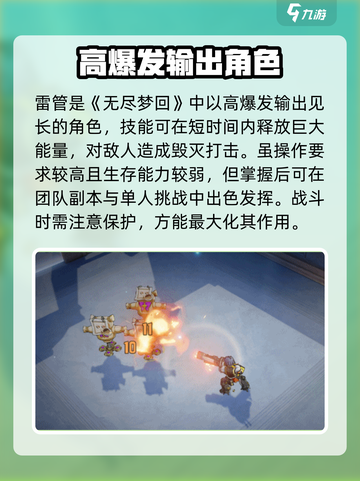 无尽梦回全角色强度榜介绍截图3