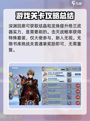 剑与骑士团每日副本要打吗介绍截图4