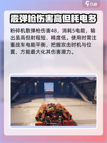 创世战车⚡粉碎机散弹枪，绝对让你热血沸腾！🔥截图2