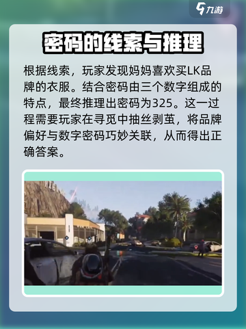 七日世界顽皮小子密码箱如何完成介绍截图3