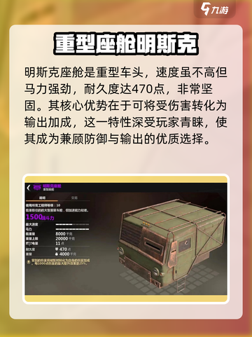 创世战车🔥最强车头推荐，轻松制霸战场！截图3