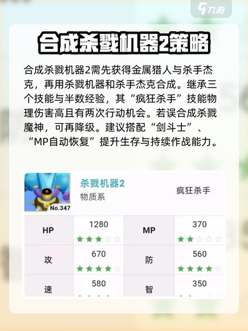 勇者斗恶龙怪物仙境3杀戮机器2介绍介绍截图5