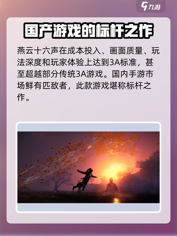 燕云十六声算3A吗介绍截图6