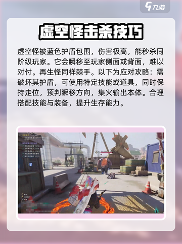 七日世界虚空怪打法💡带你轻松击杀🔥截图2