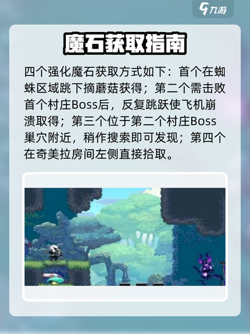 小骨英雄杀手🔥魔石位置揭秘💥截图2