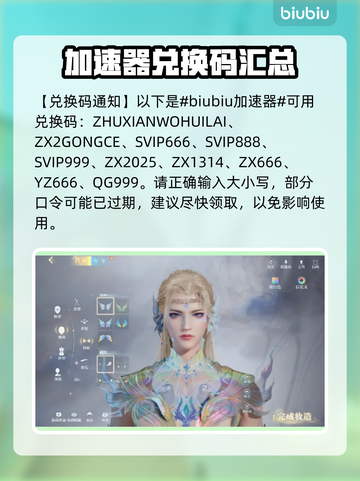 🔥诛仙2手游礼包码大放送！🚀✨截图2