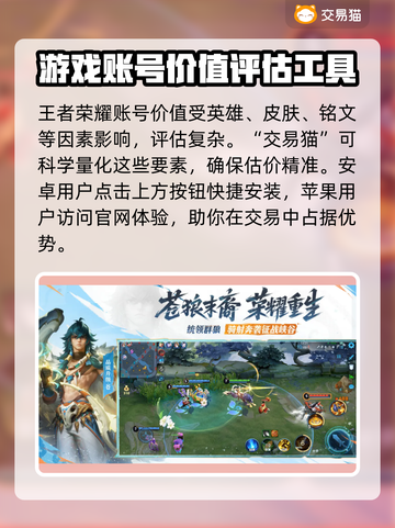 王者荣耀账号值多少钱？快速估价渠道大曝光🔥🎮截图2
