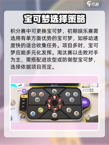 宝可梦大集结积分赛怎么打介绍截图2