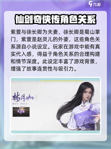 仙剑世界人物关系怎么样介绍截图3