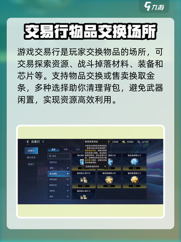 星球重启可以自由交易吗介绍截图3