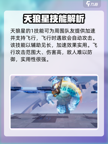 星之破晓🔥最强英雄排位强度大揭秘！截图3