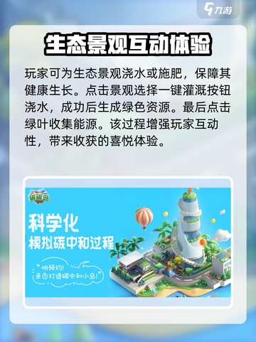 碳碳岛收集绿色能源技巧介绍截图3
