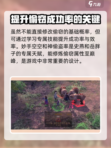 侠客风云传前传偷窃概率修改方法介绍截图3