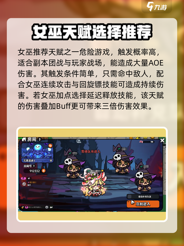 英勇之地女巫天赋是什么介绍截图2