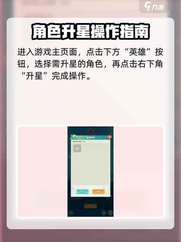 葫芦娃大作战怎么升星介绍截图4