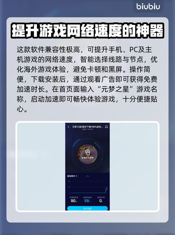 元梦之星加速器📍玩游戏再也不怕卡顿啦！截图4