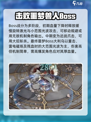 黑色信标噩梦BOSS有哪些介绍截图4