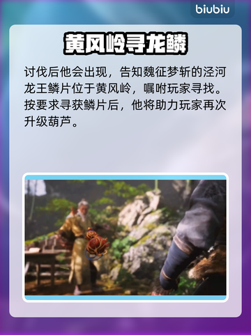 黑神话悟空🔥葫芦仙人支线全流程攻略✨截图5