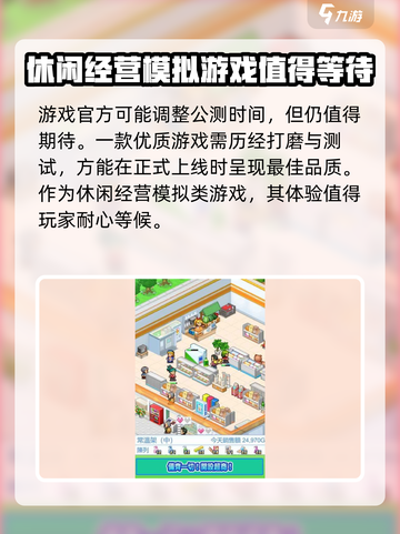 便利店开业日记公测时间分析介绍截图3
